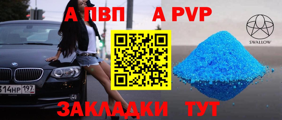 APVP мука  Альфа ПВП  Вход с VPN  закладка  Alpha PVP VHQ  Альфа ПВП Соль  Светлоград 
