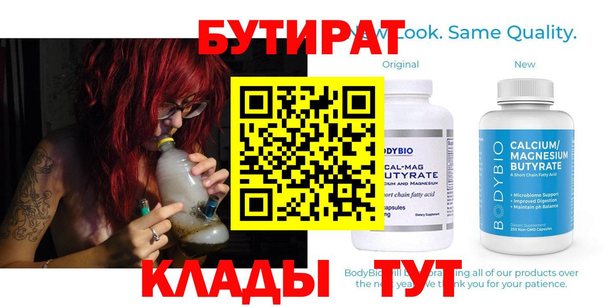 Светлоград  Бутират 1.4BDO  Вход с VPN 