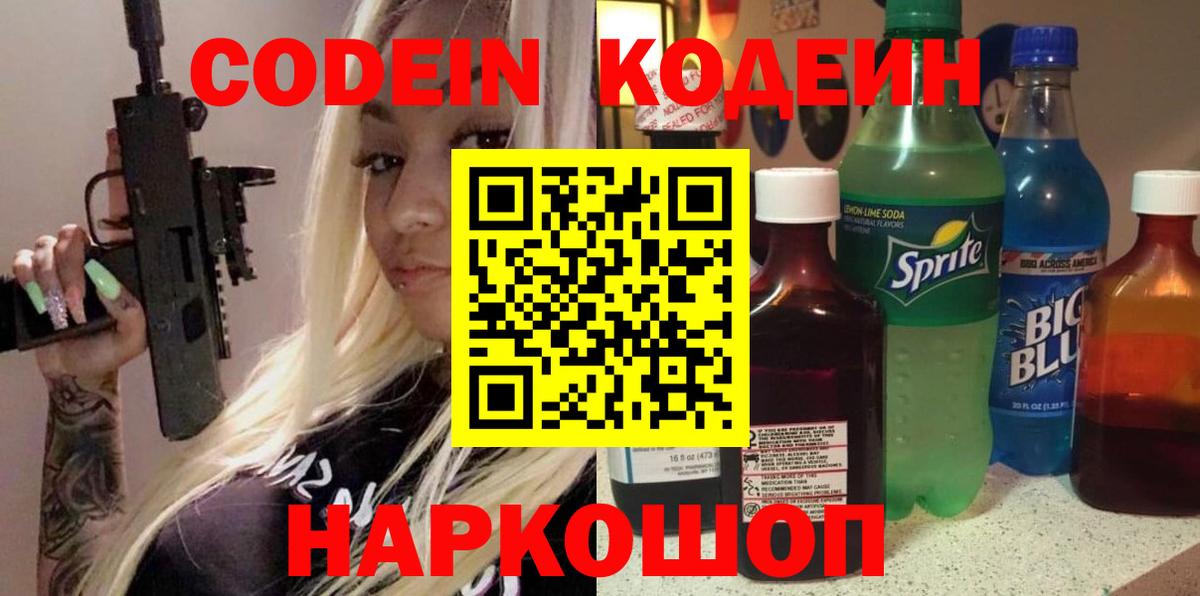 цены   Вход с VPN  Светлоград  Кодеиновый сироп Lean Purple Drank  Кодеин Purple Drank 