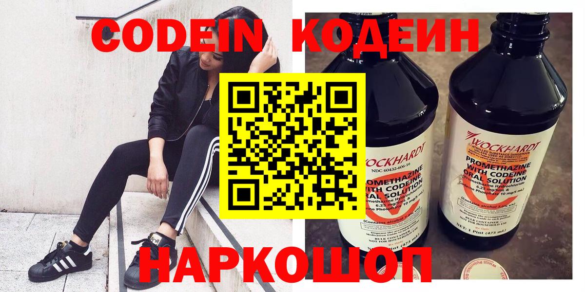 Кодеиновый сироп Lean напиток Lean (лин) Светлоград