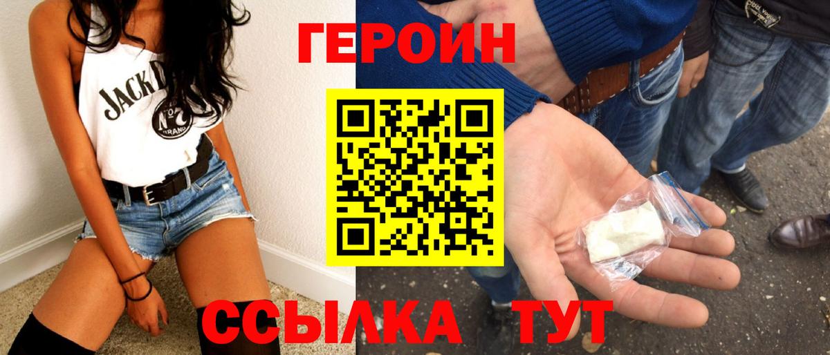 Героин  Вход с VPN  Светлоград  Героин герыч 
