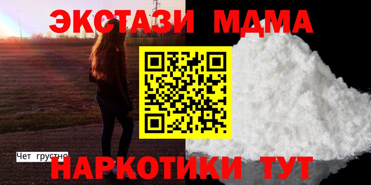 МДМА кристаллы  MDMA Molly  Вход с VPN  Светлоград 