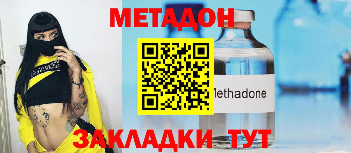 Метадон кристалл Светлоград