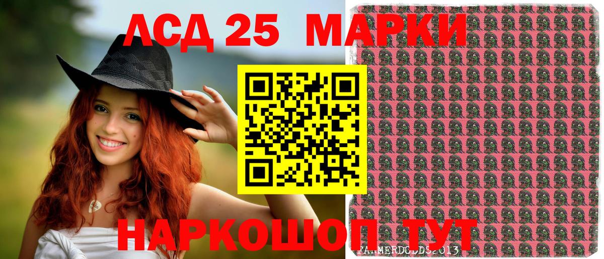 Марки 25I-NBOMe 1500мкг Светлоград